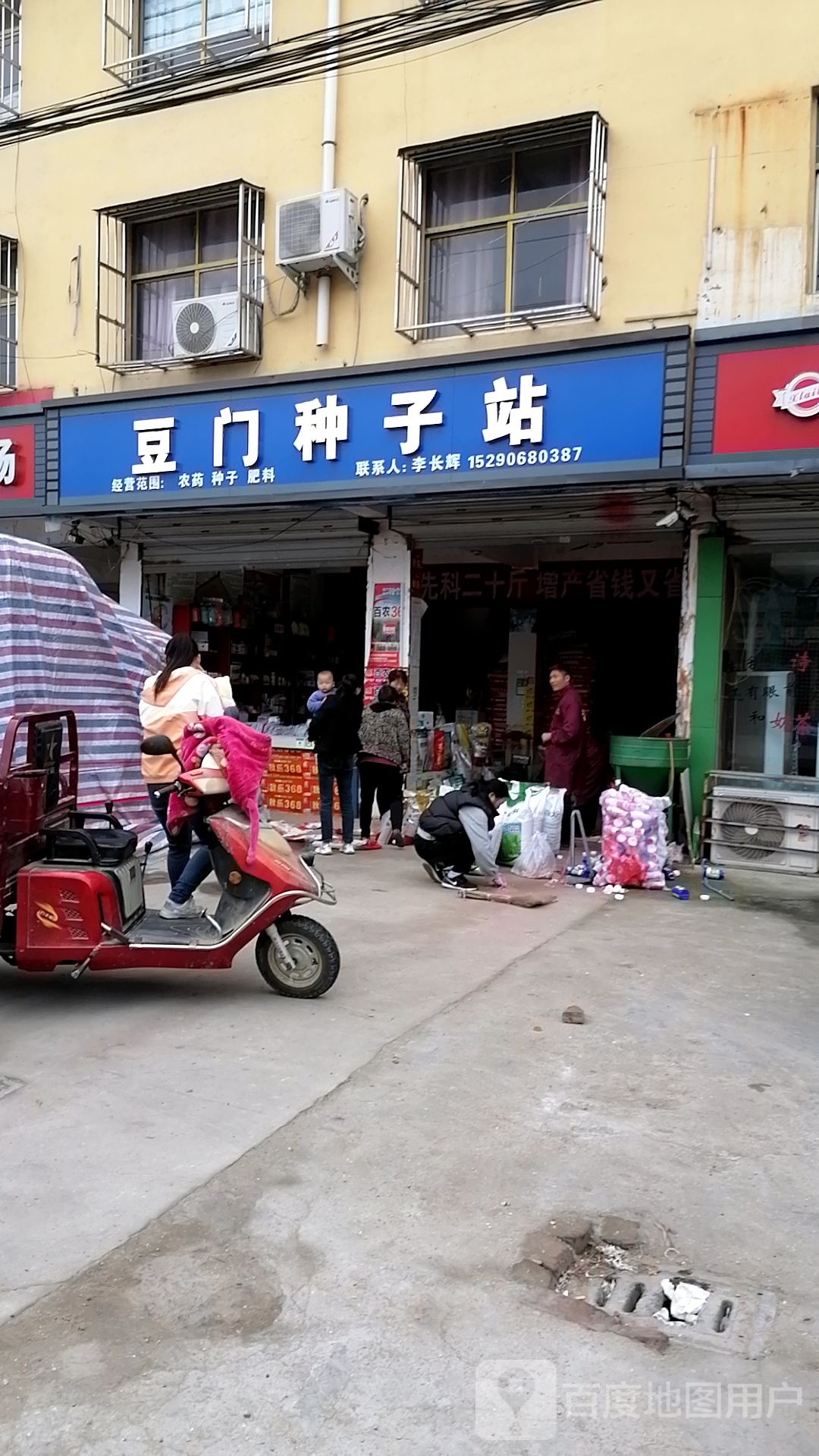 淮阳区豆门乡豆门种子站(万德隆店)