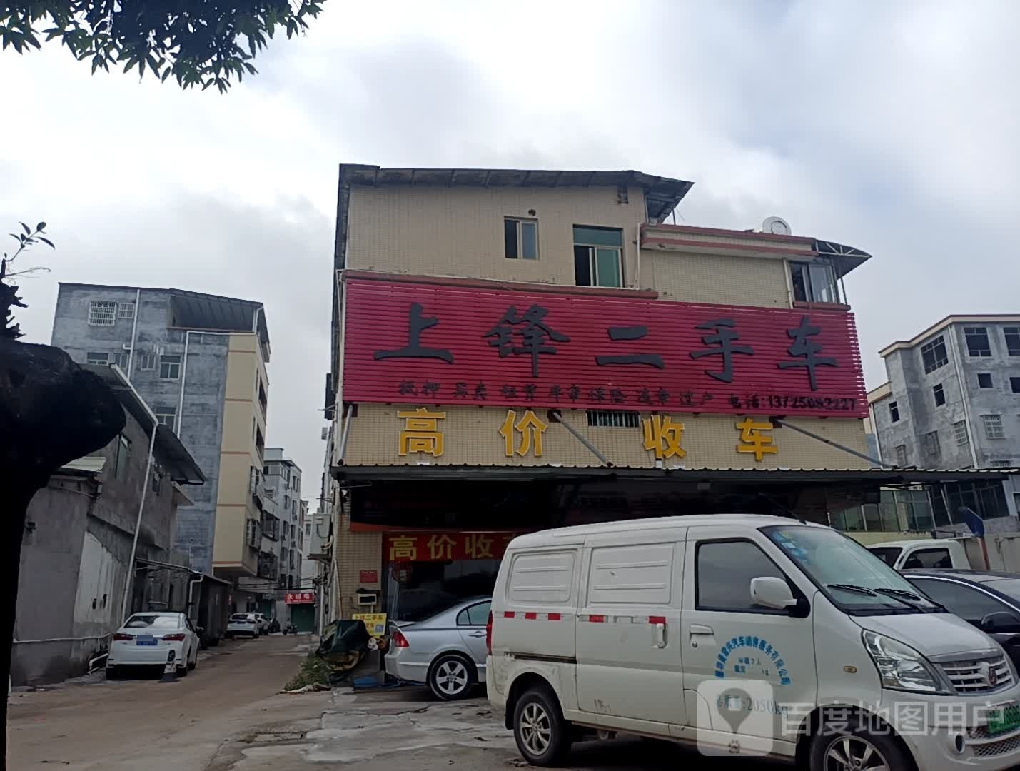上锋二手车