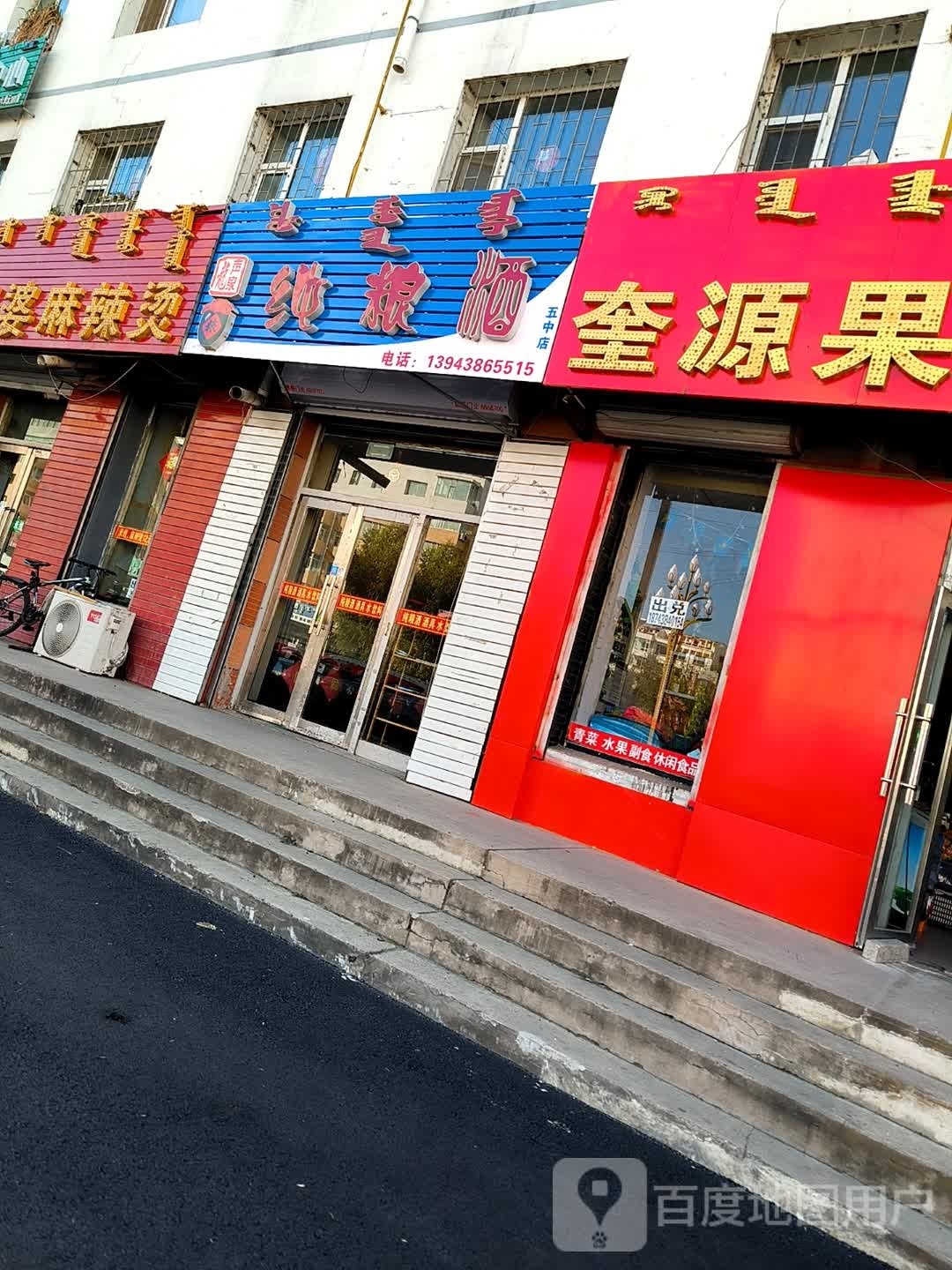 存粮酒(五中店)