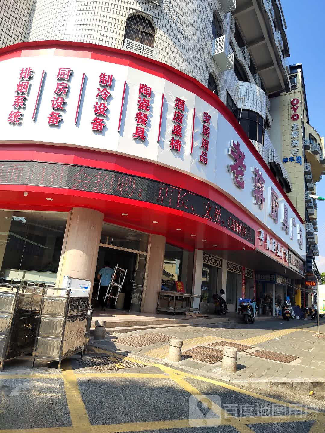 老蒋厨具广场