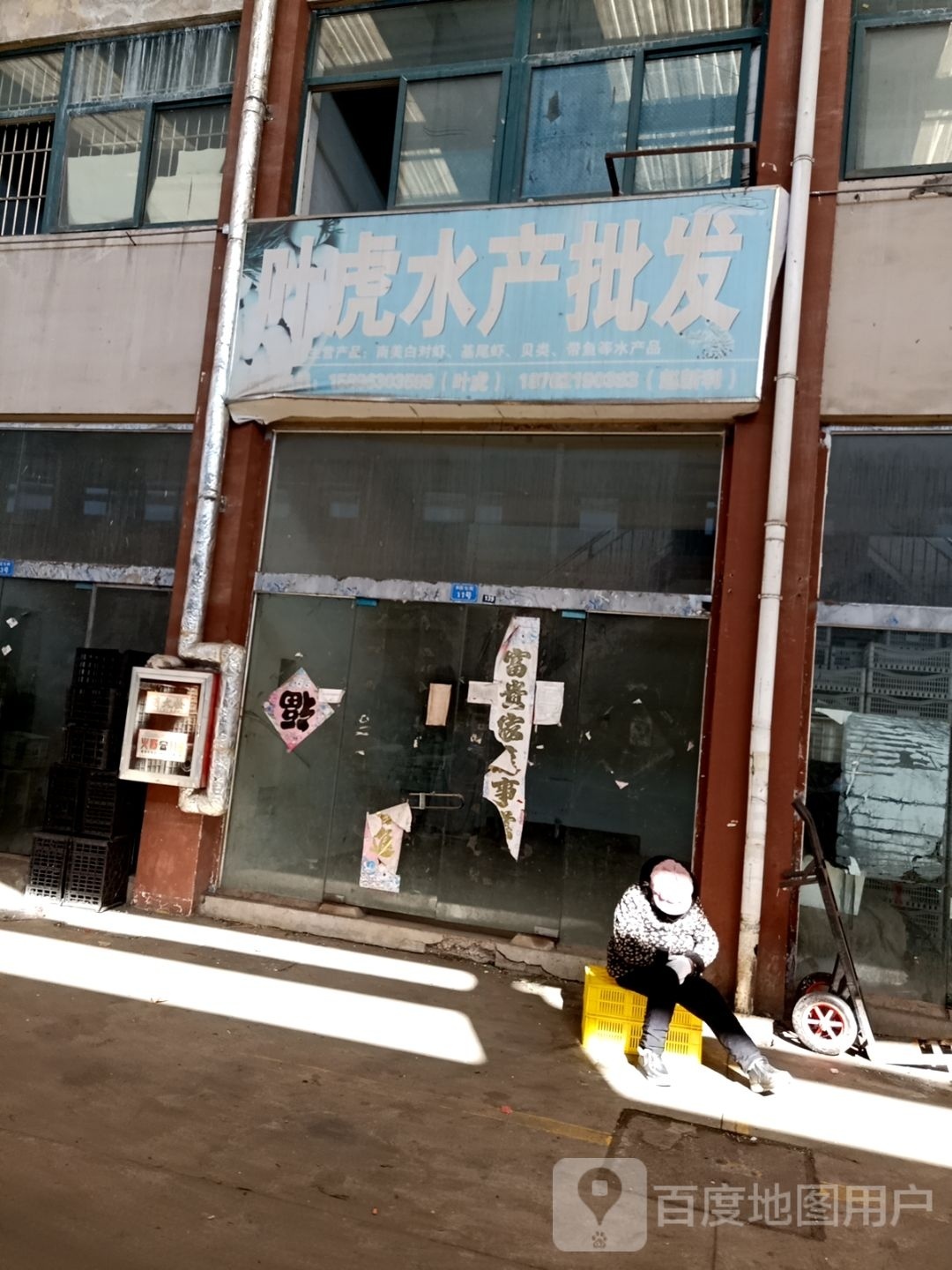 叶虎水产批发