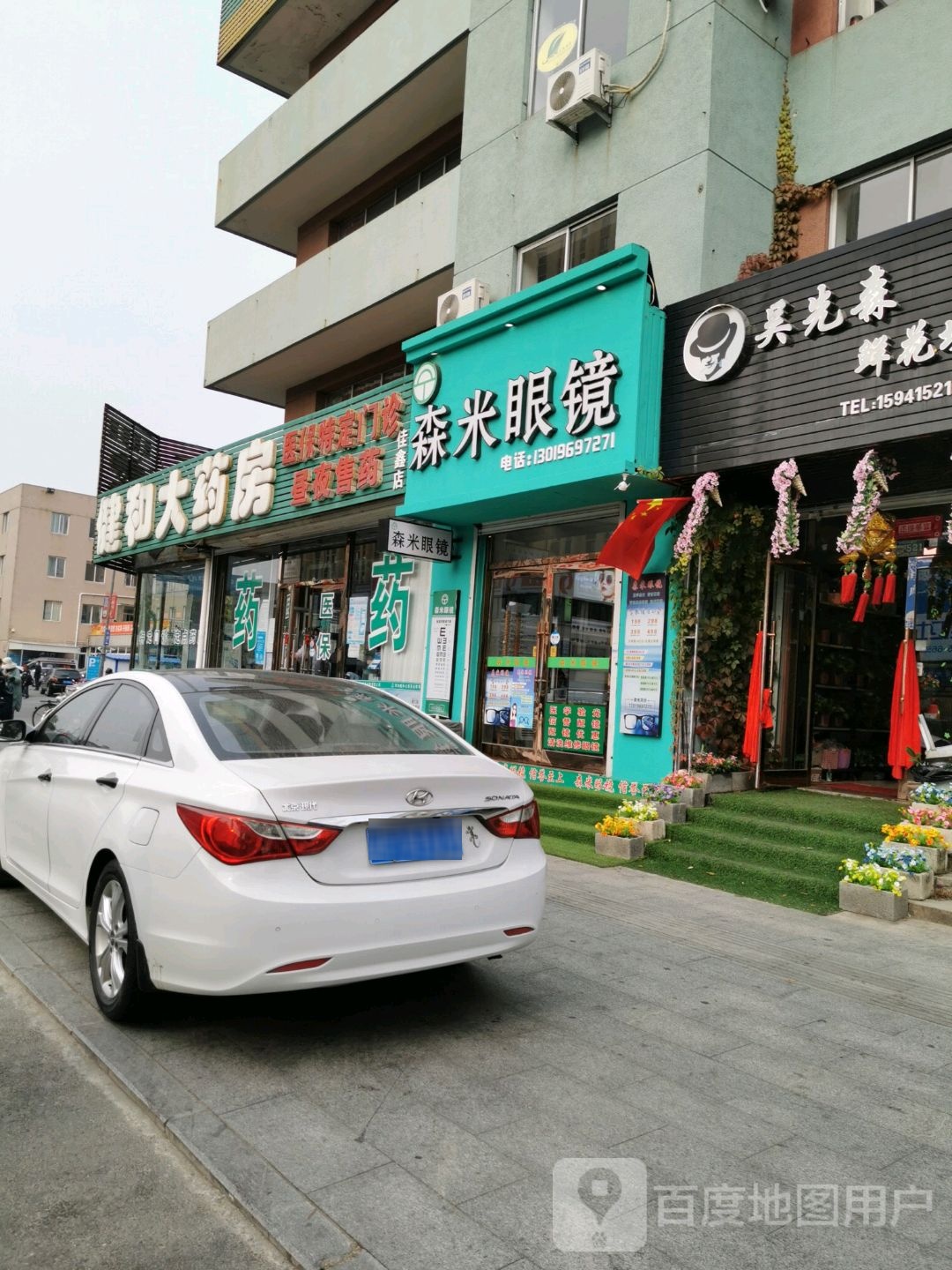 森米眼睛