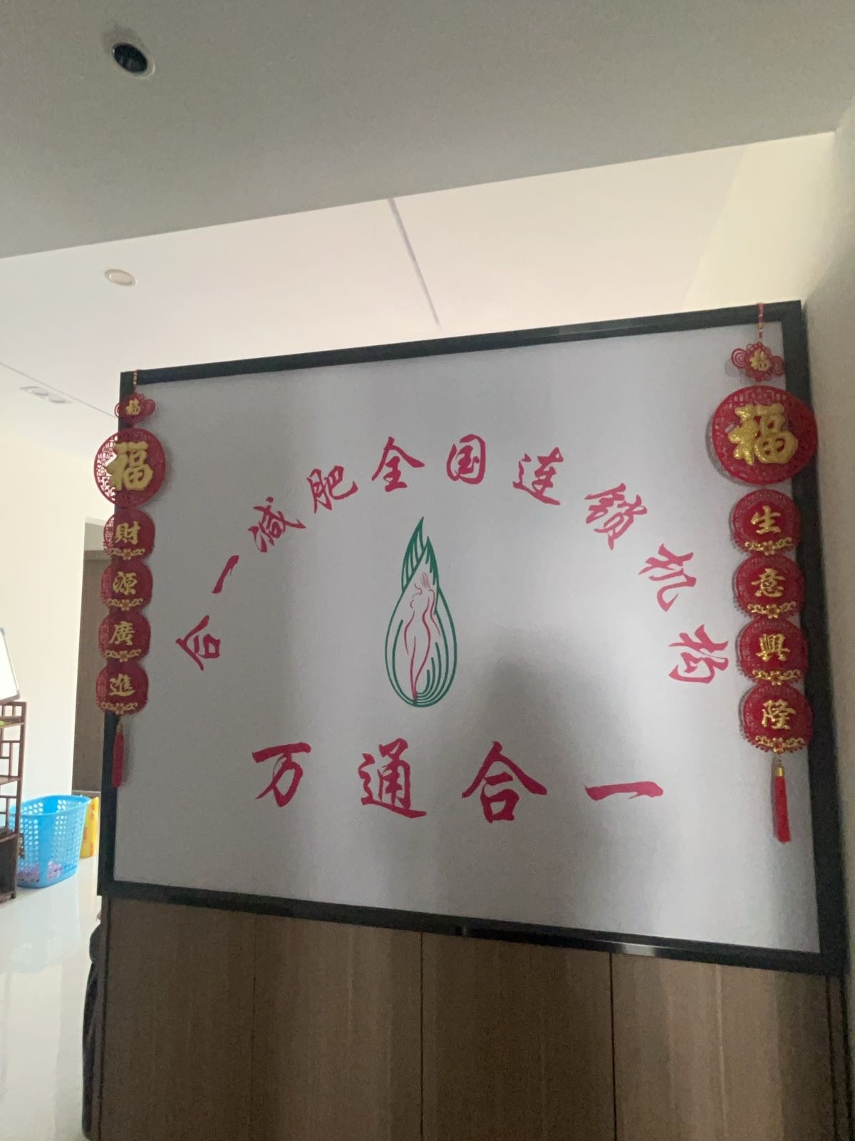 万通合一减肥全国连锁机构