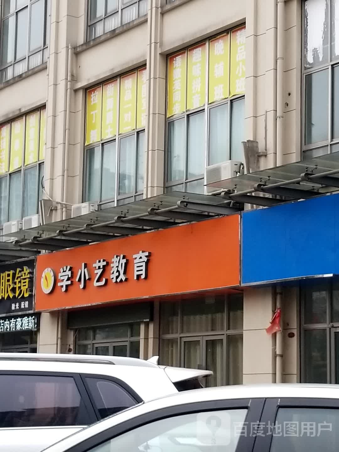 学小艺教育