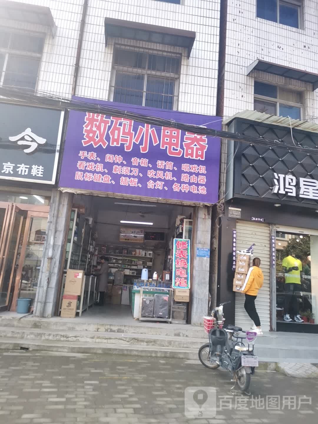 文曲星数码小电器