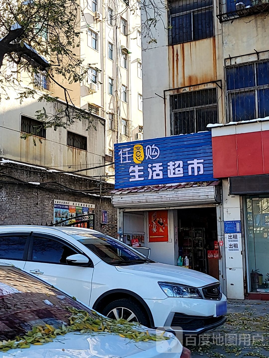 巩义市任意购生活超市