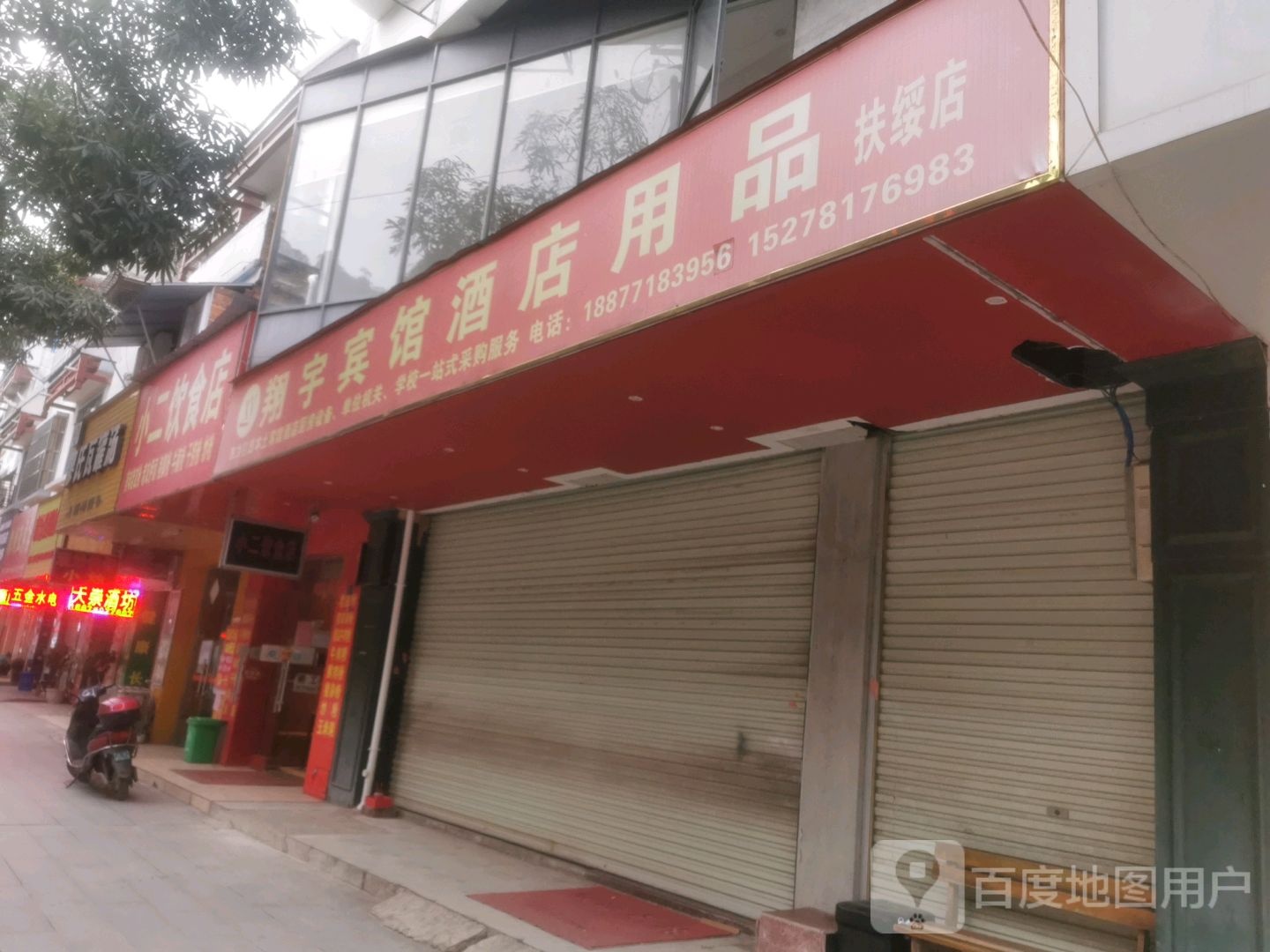 翔宇宾馆酒店用品(扶绥店)