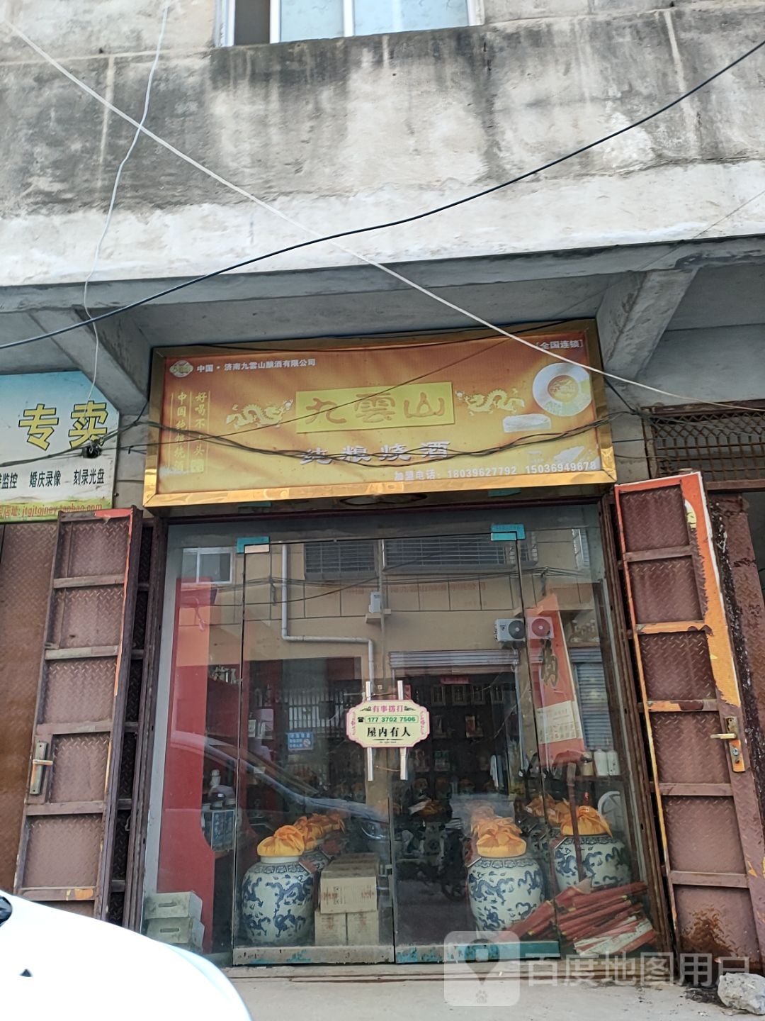 新蔡县纯粮酒坊(华星路店)