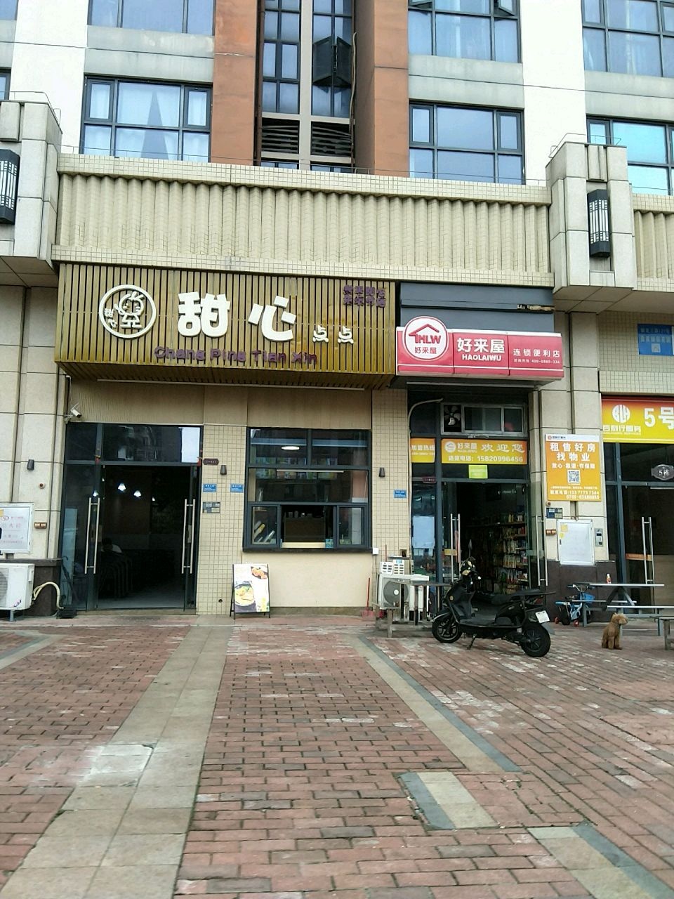 甜心