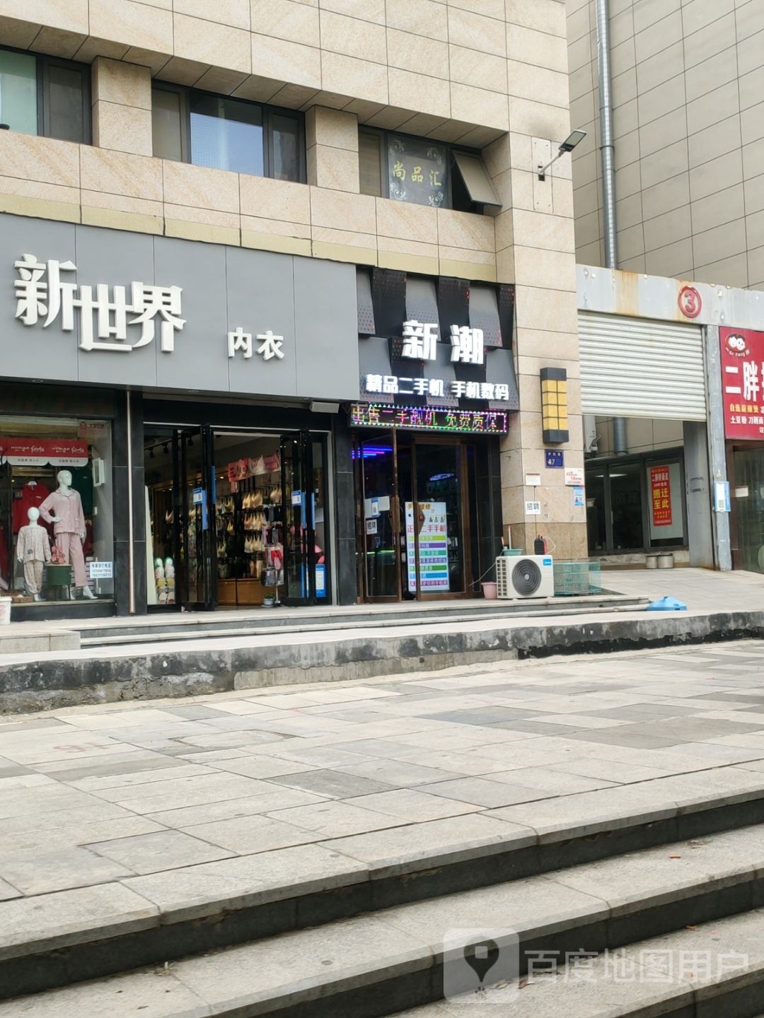 新潮通讯(登封路店)