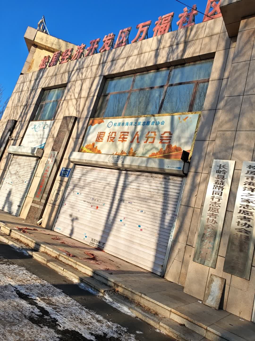 万福社区