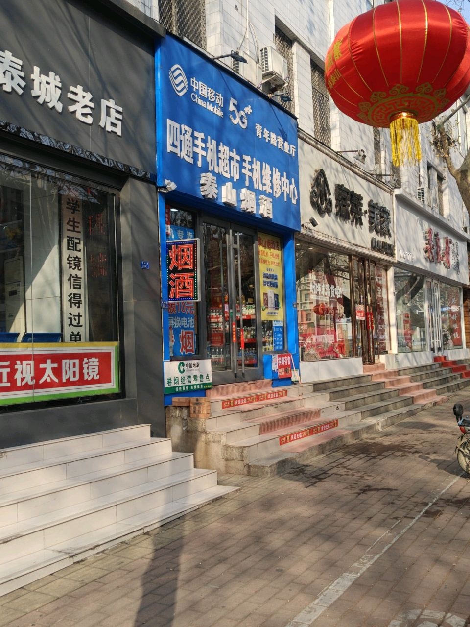 四通手机超市手机维修中心
