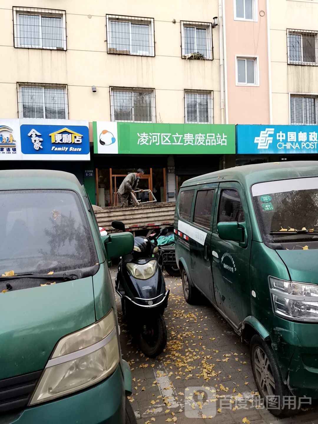 凌河区立贵废品站