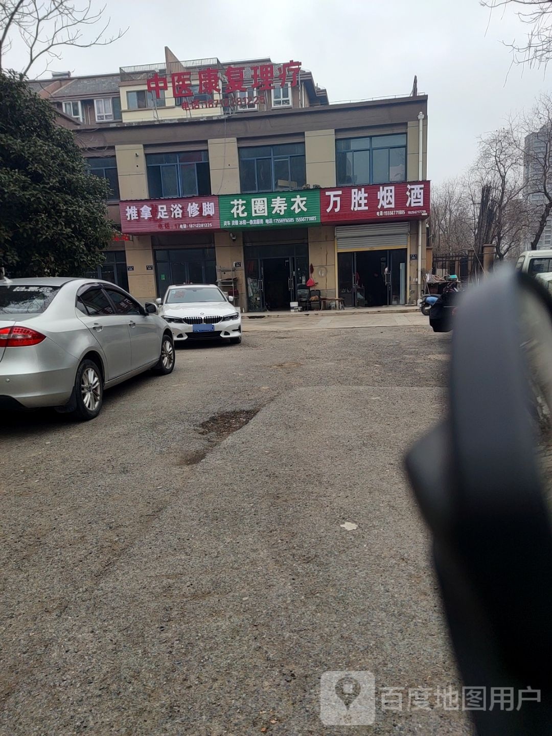 推拿足疗