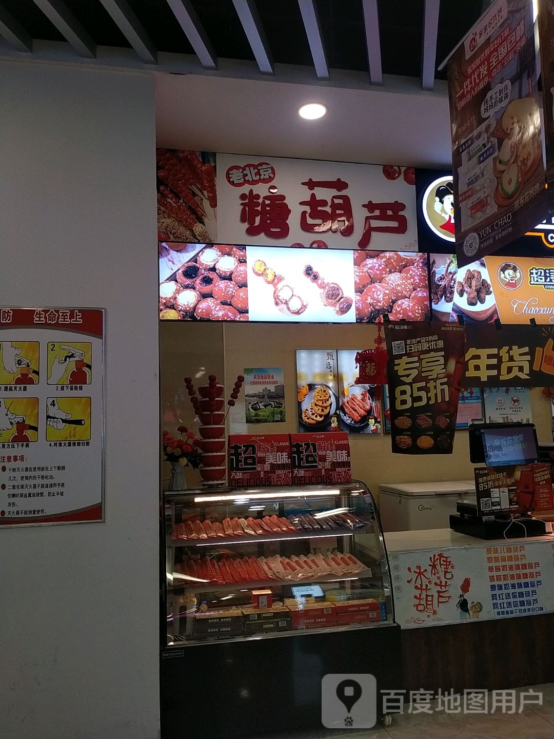 c老北京糖葫芦(乌兰察布万达广场店)