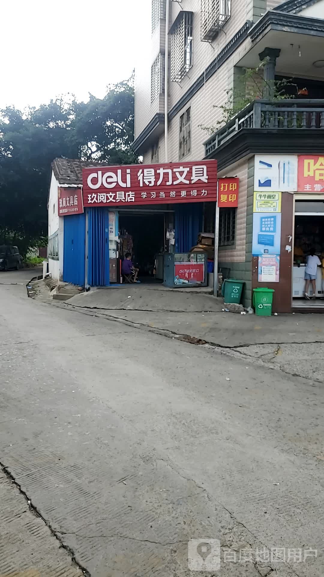 玖阅文具店