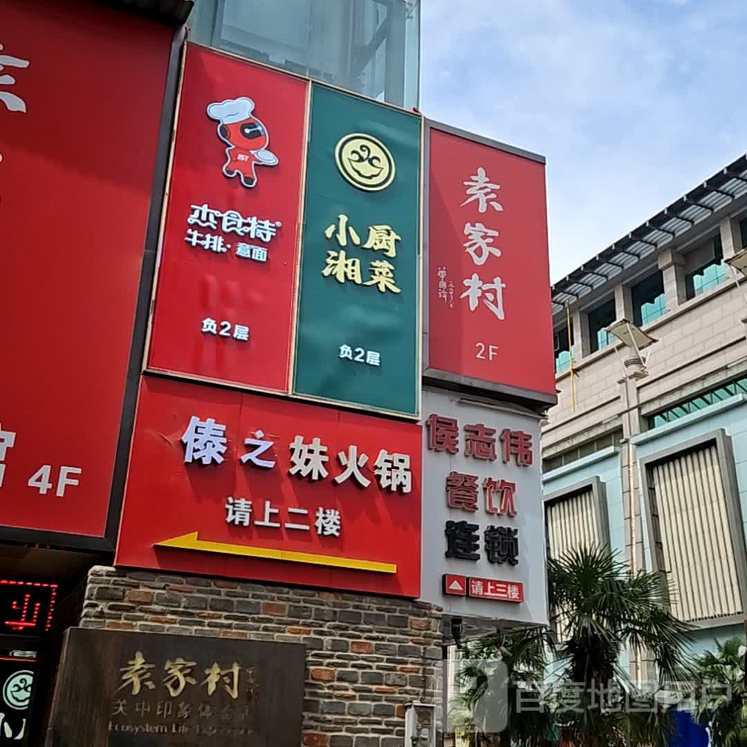 杰食特牛肉·意面(开元商城钟楼店)