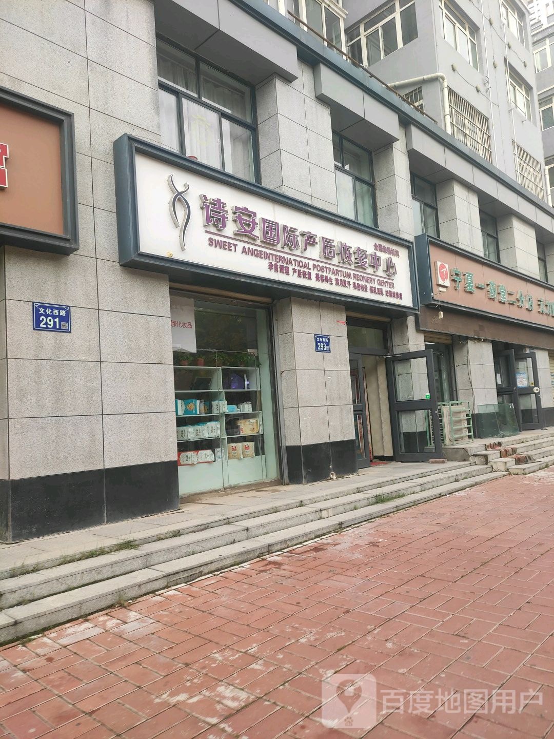 诗安国际产后修复中心(固原店)