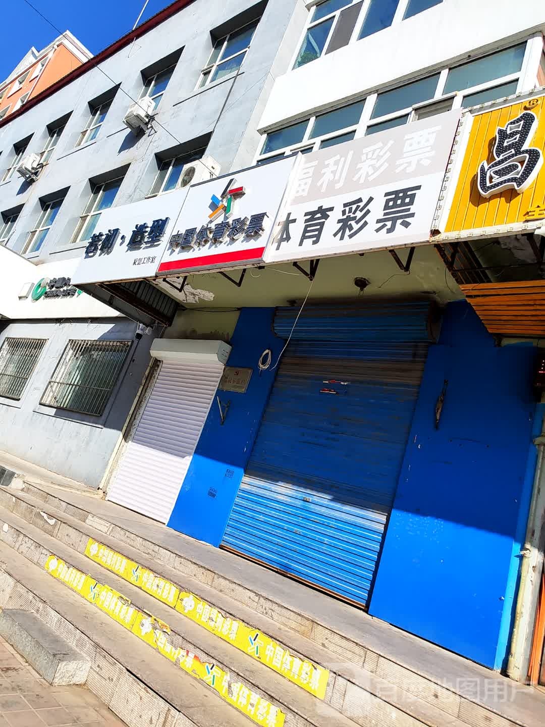 依初檎摈若安美发店