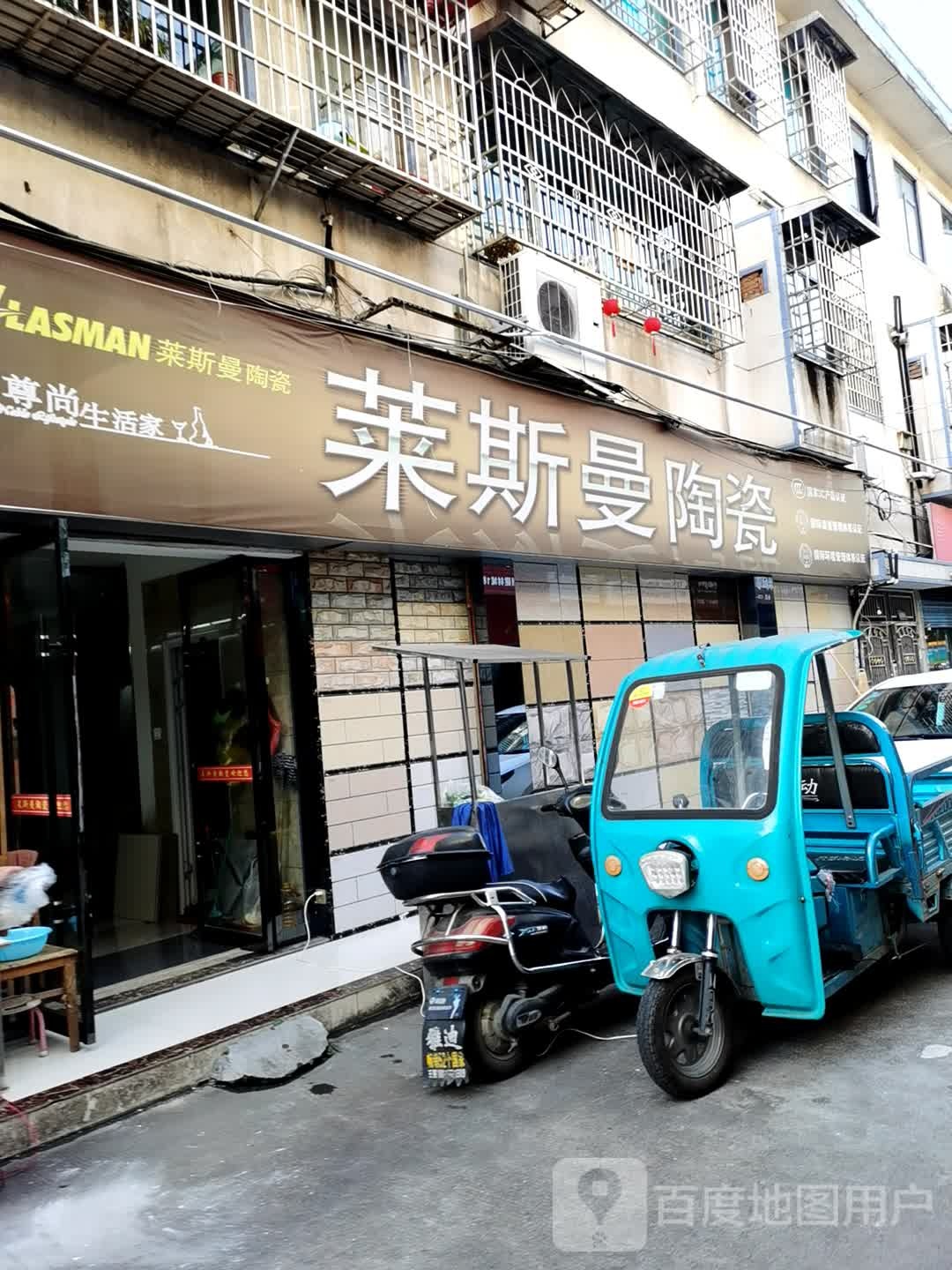 莱斯曼瓷砖(澧县旗舰店)