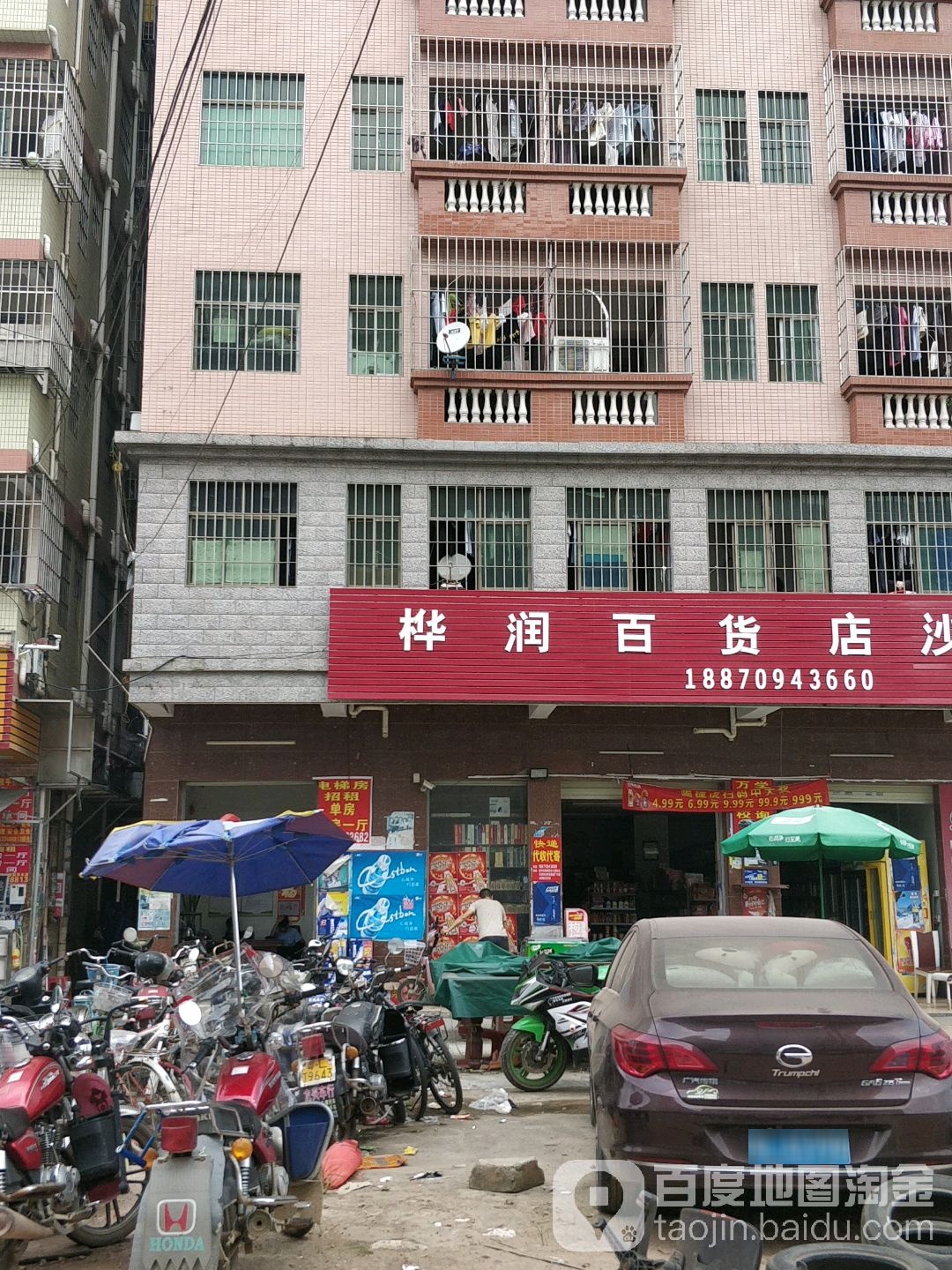 桦润平价百货