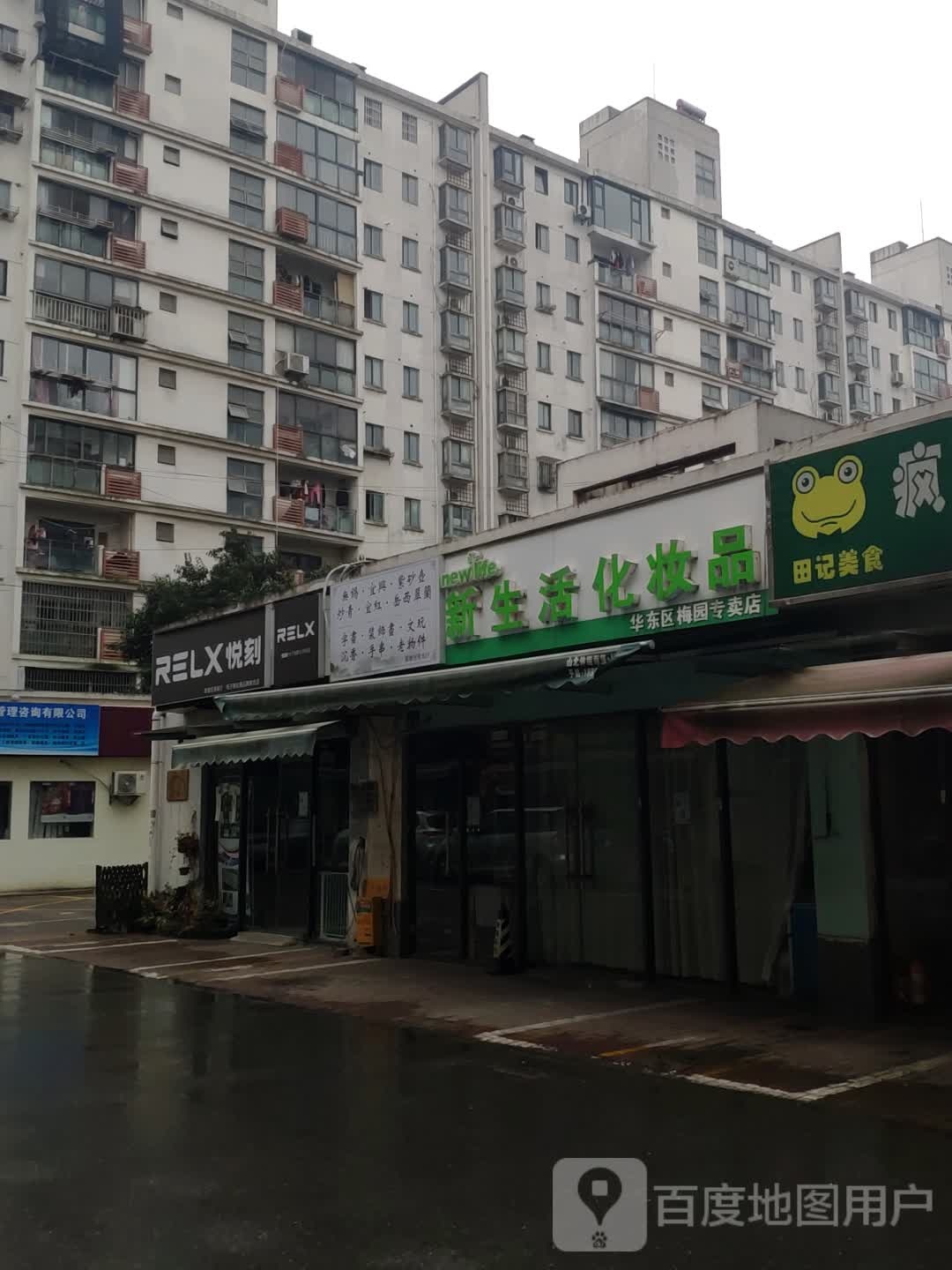 RELX悦刻专卖店店(中山中路店)