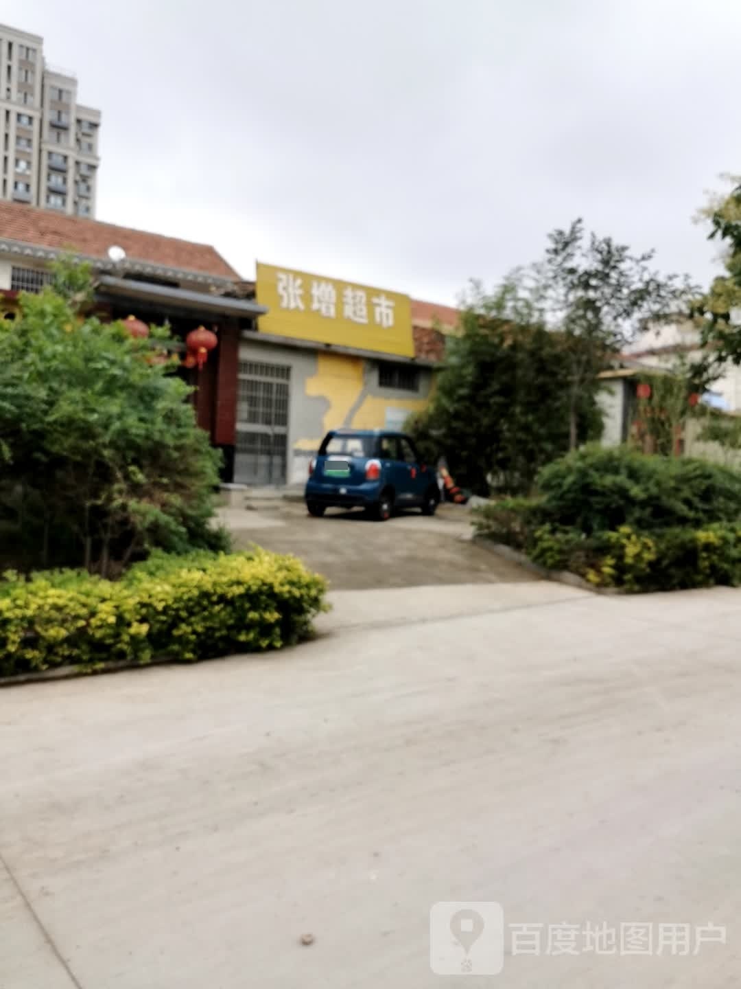 张增福超市