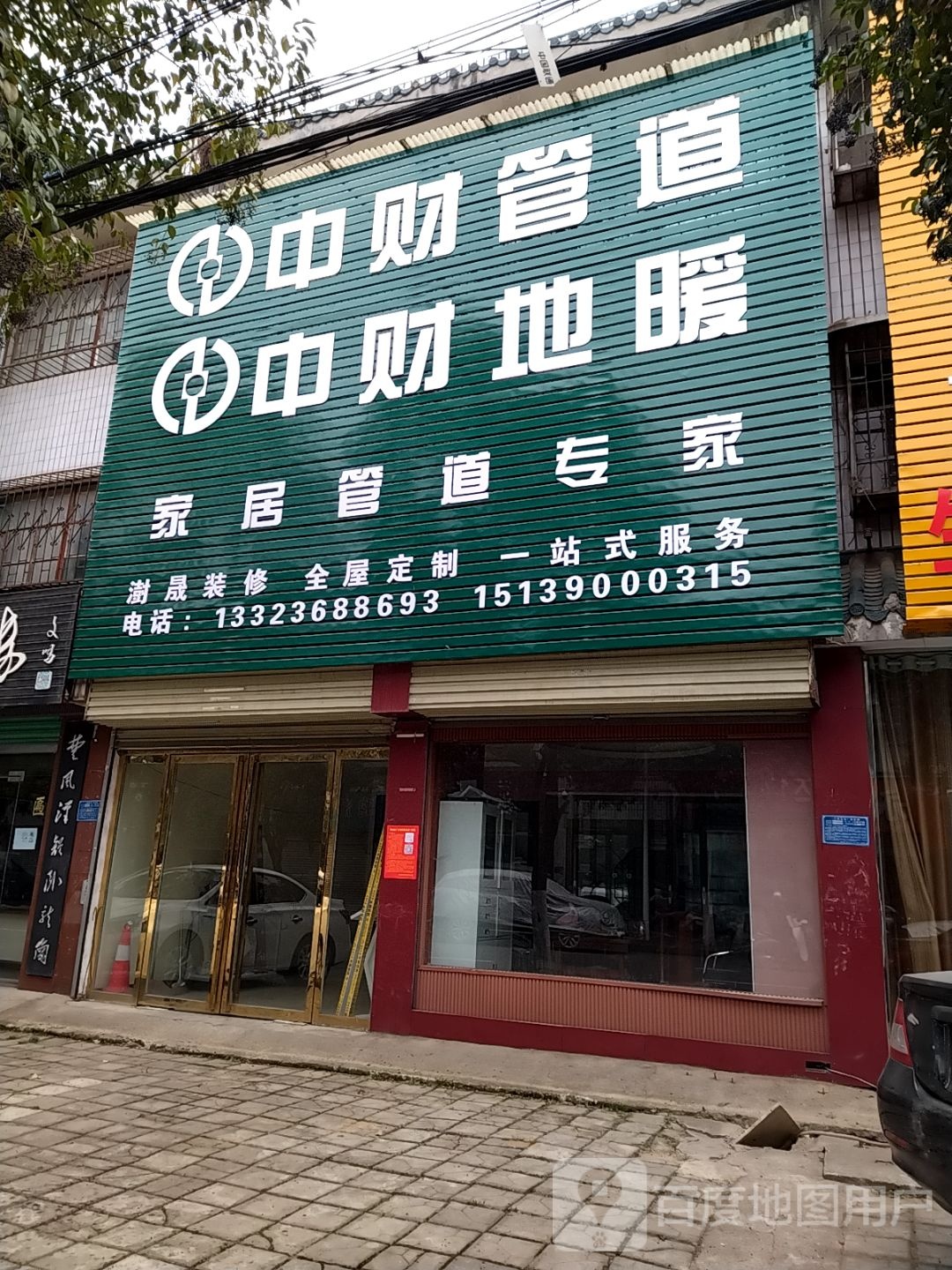 中财管道(汉画街店)