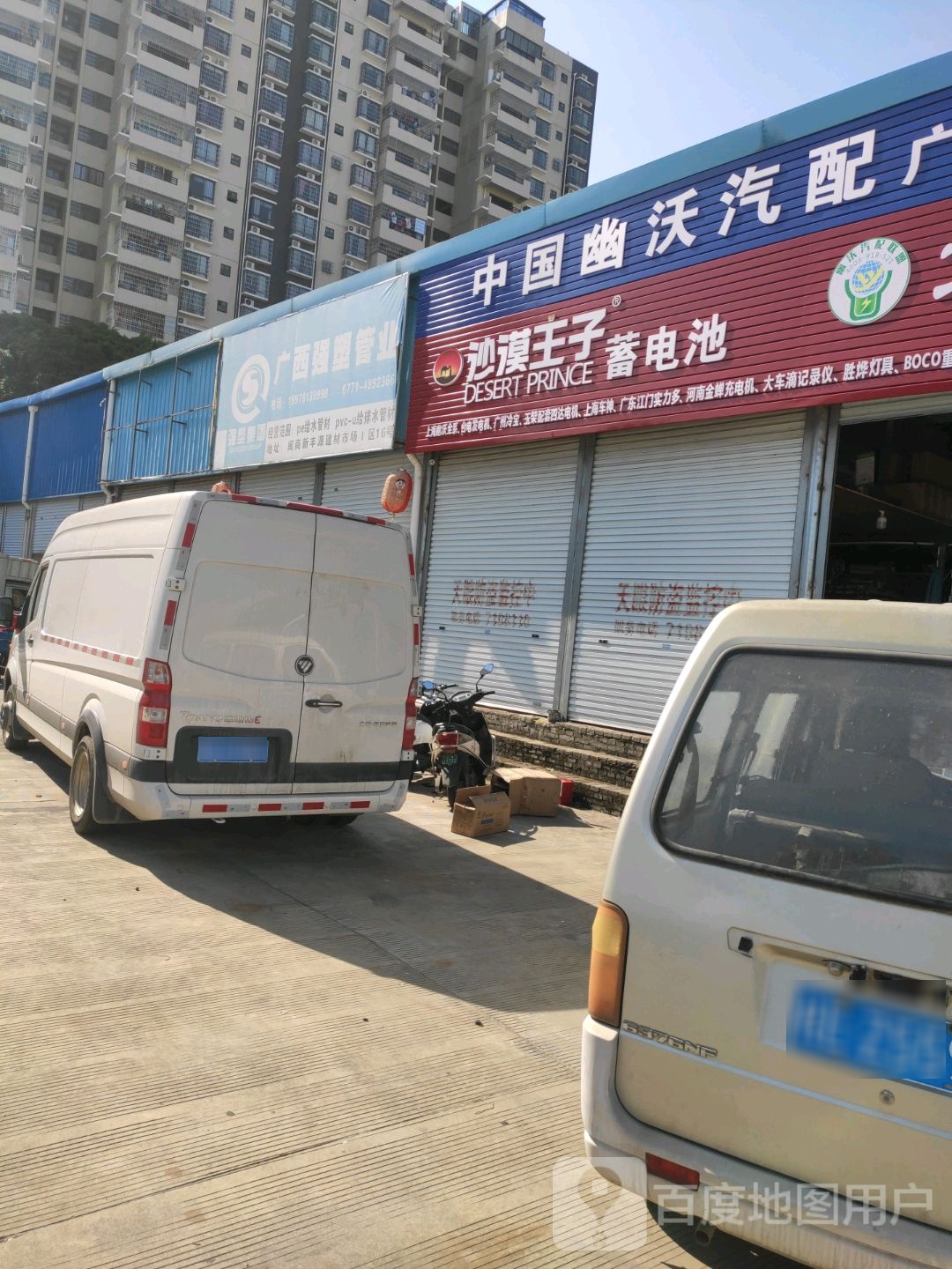 中国幽沃汽配(广州三联汽配)