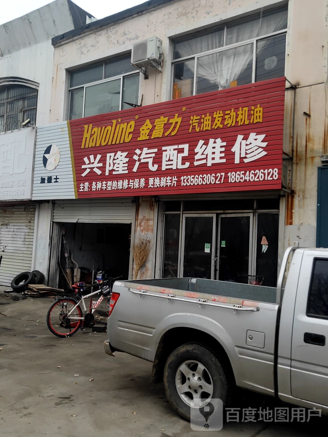 兴隆汽配维修(垦利区万光花园店)