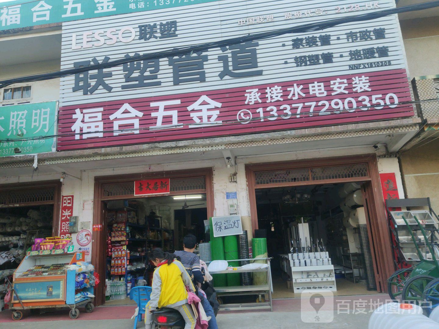 福合五金