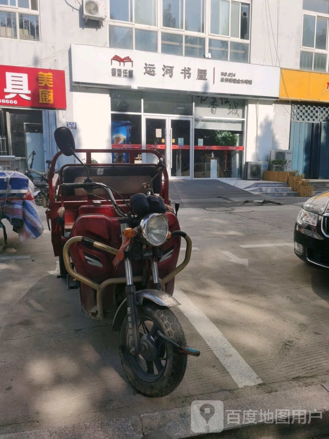运河书屋(金水湾小区1期店)