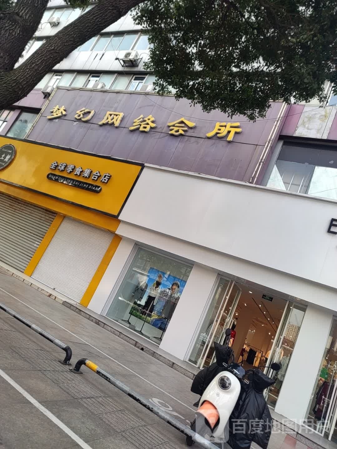 梦幻网络会所(新民东路店)