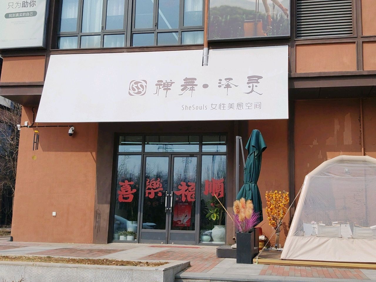 禅舞·泽灵瑜伽普拉提生活馆(北京朗福儿童广场店)