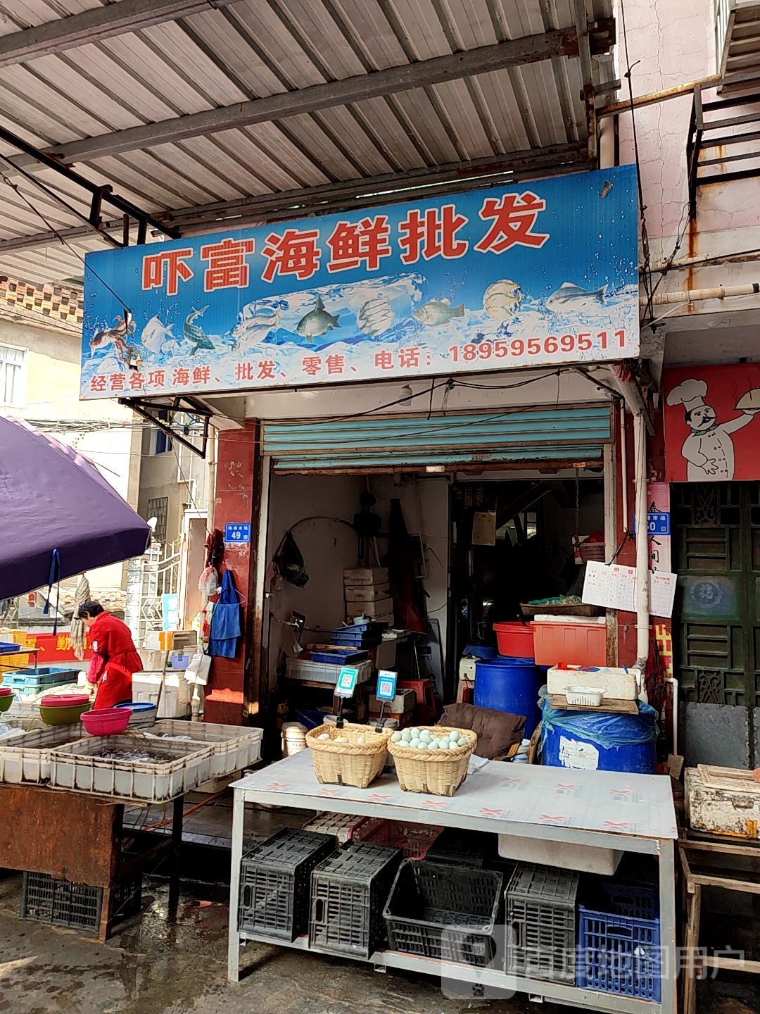 吓富海鲜批发