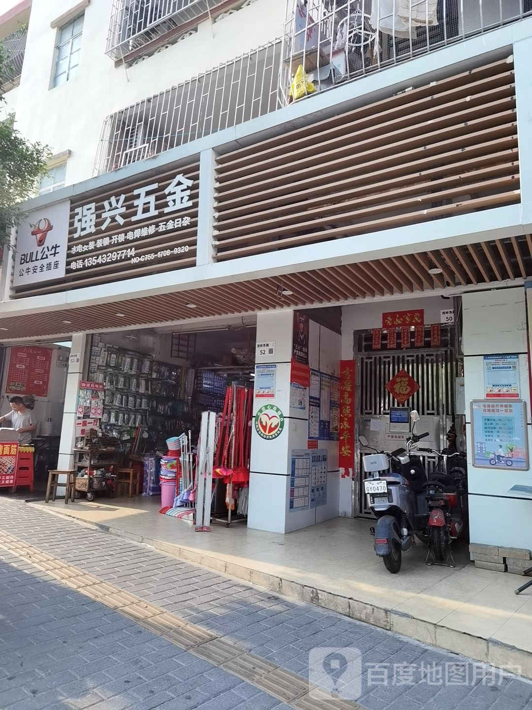 强兴五金(龙岭路店)