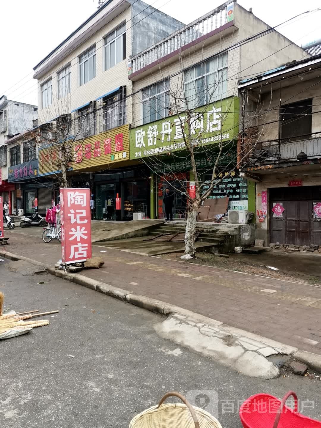 新野县沙堰镇欧舒丹直购店(建设路店)