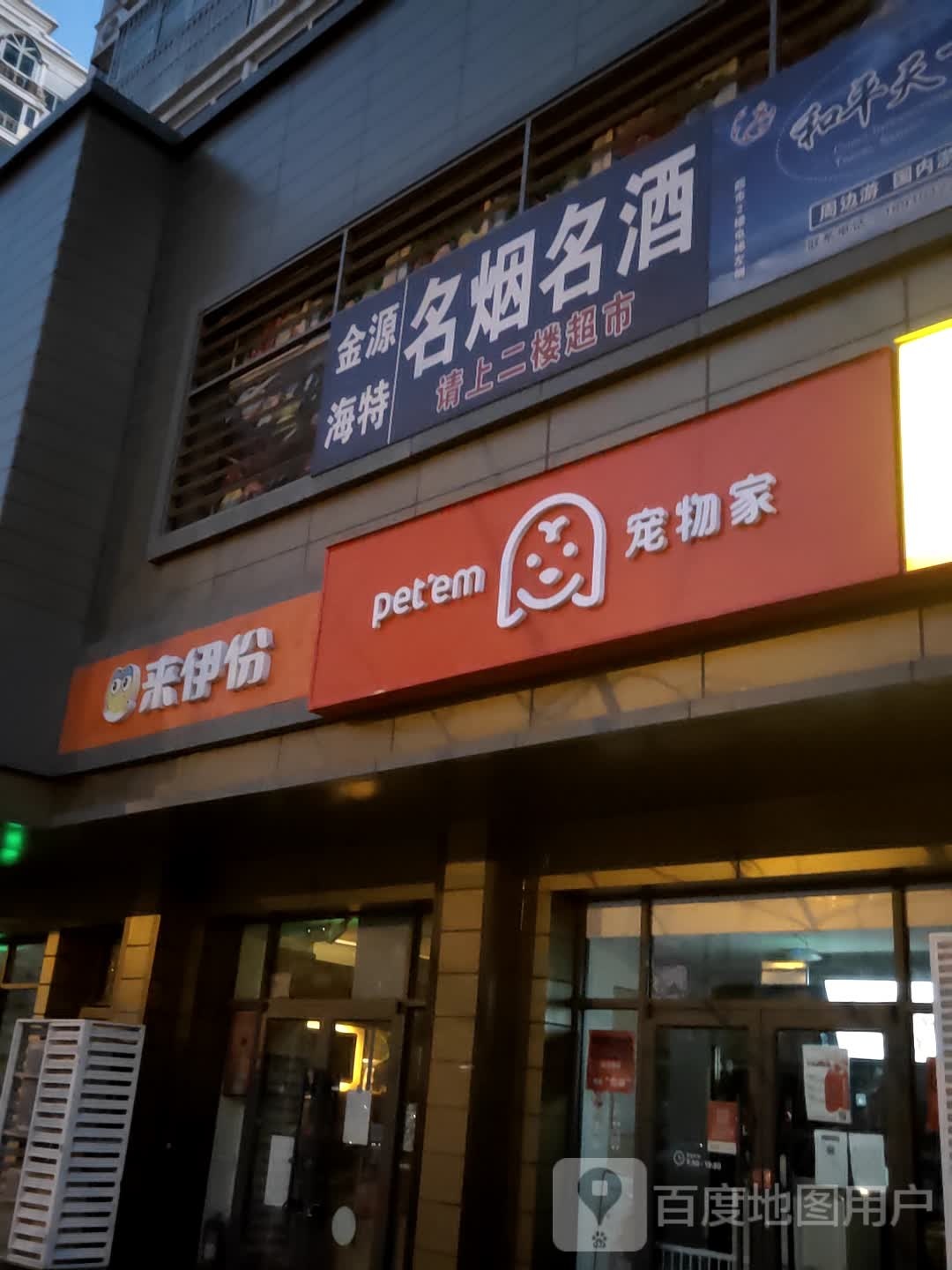 精品烟酒(石景山店)