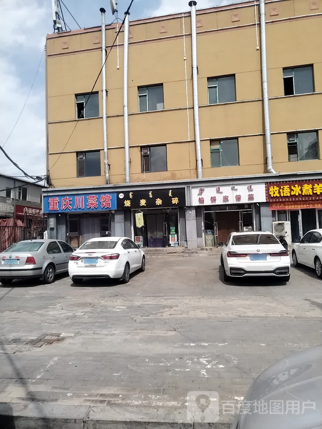 重庆市川菜馆(小府路店)