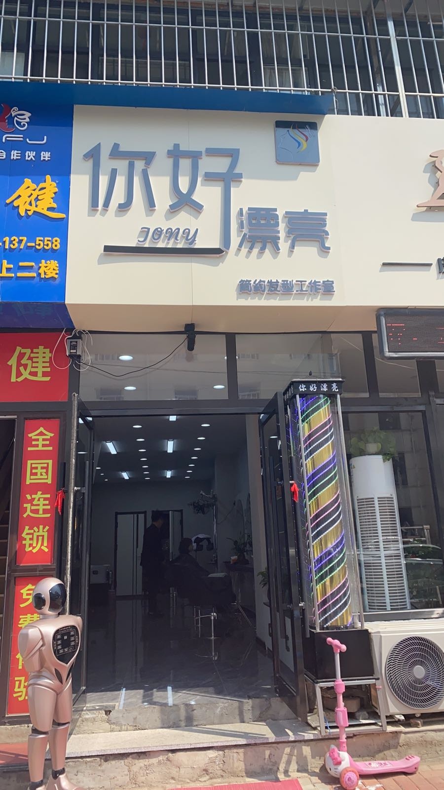 柄你亮漂莰好(复兴街店)