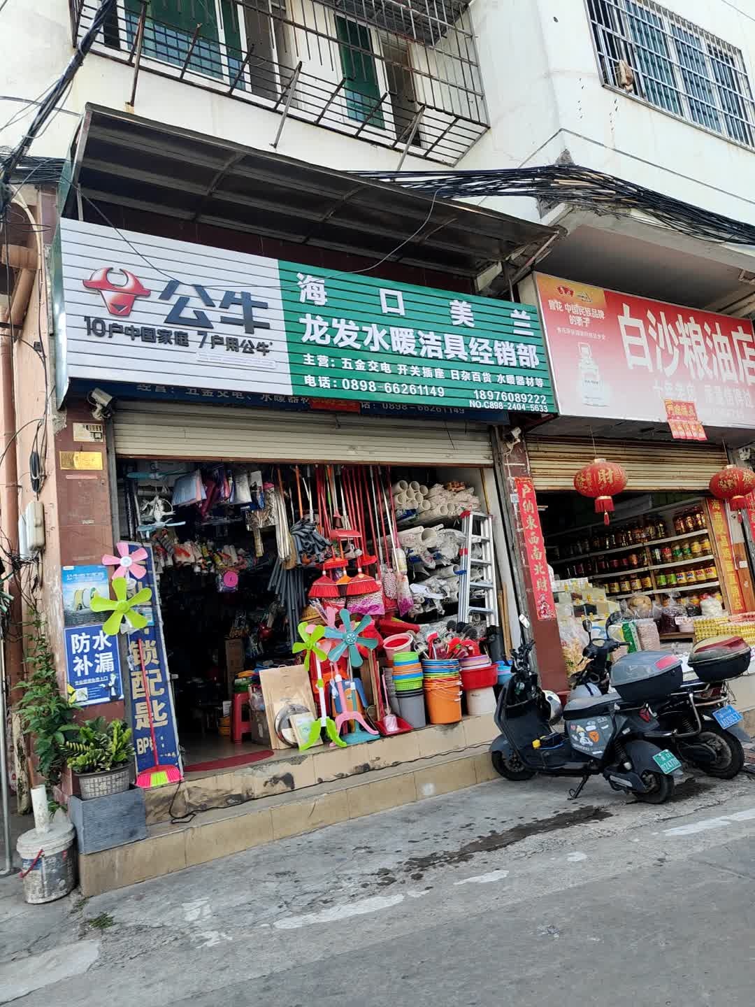 海口美兰龙发水暖洁具经销部(白沙门公寓店)