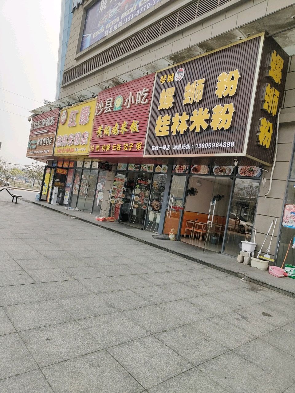 琴姐螺蛳粉桂林米粉(高铁一号店)