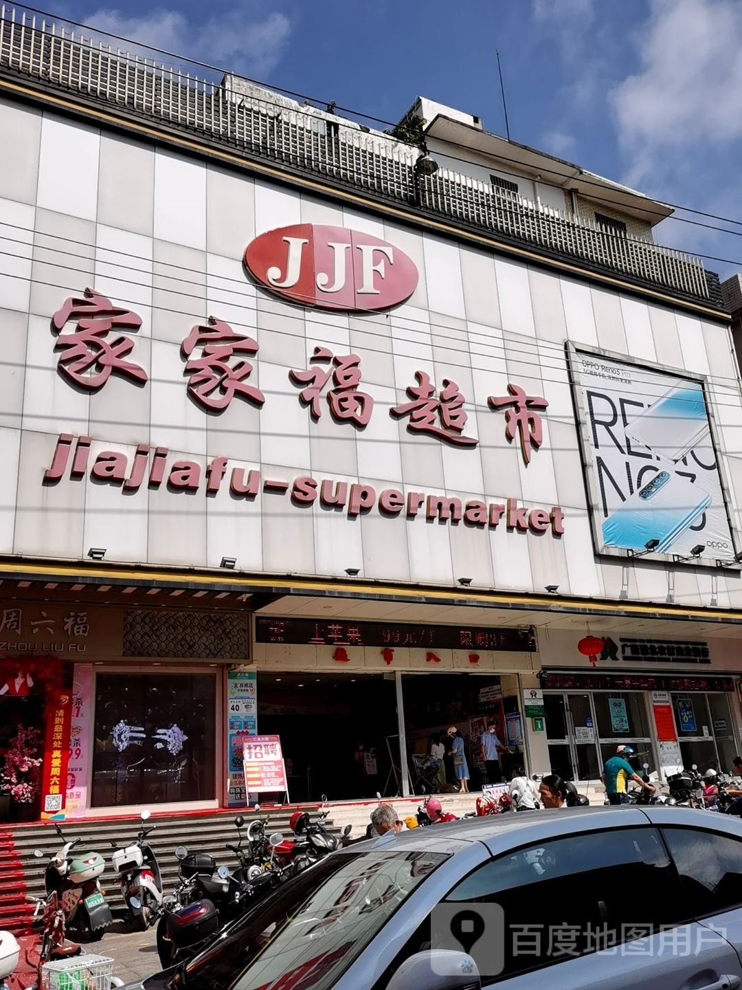 世纪家家福超市(光明路店)