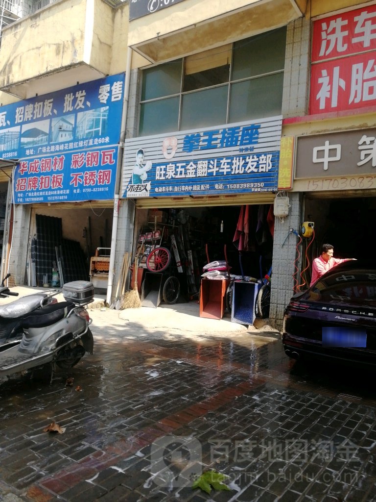 旺泉五金翻斗车批发部