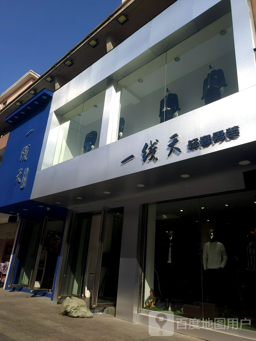 一线天时尚购物(青龙街店)