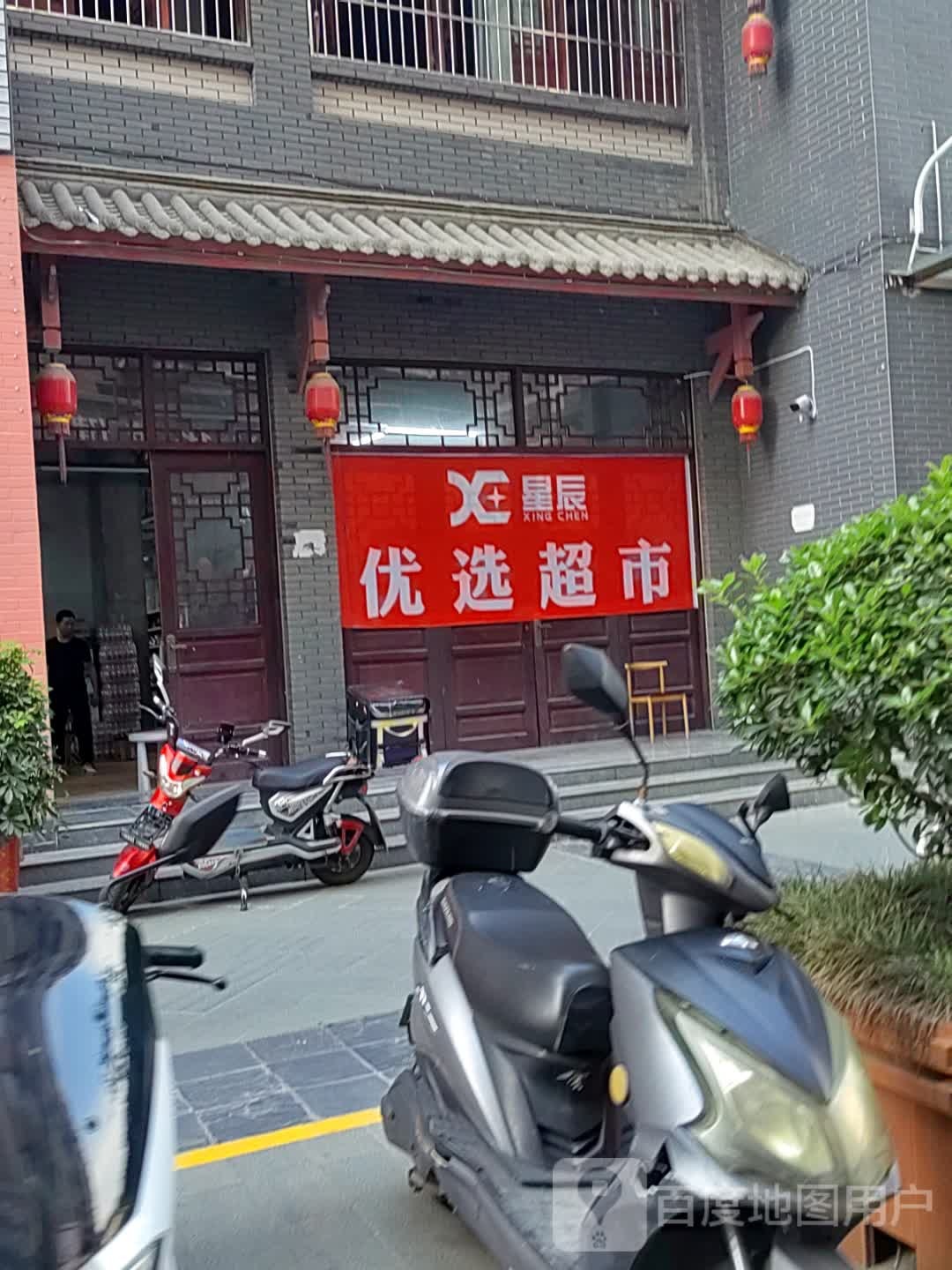 星俚辰冕选优往超市