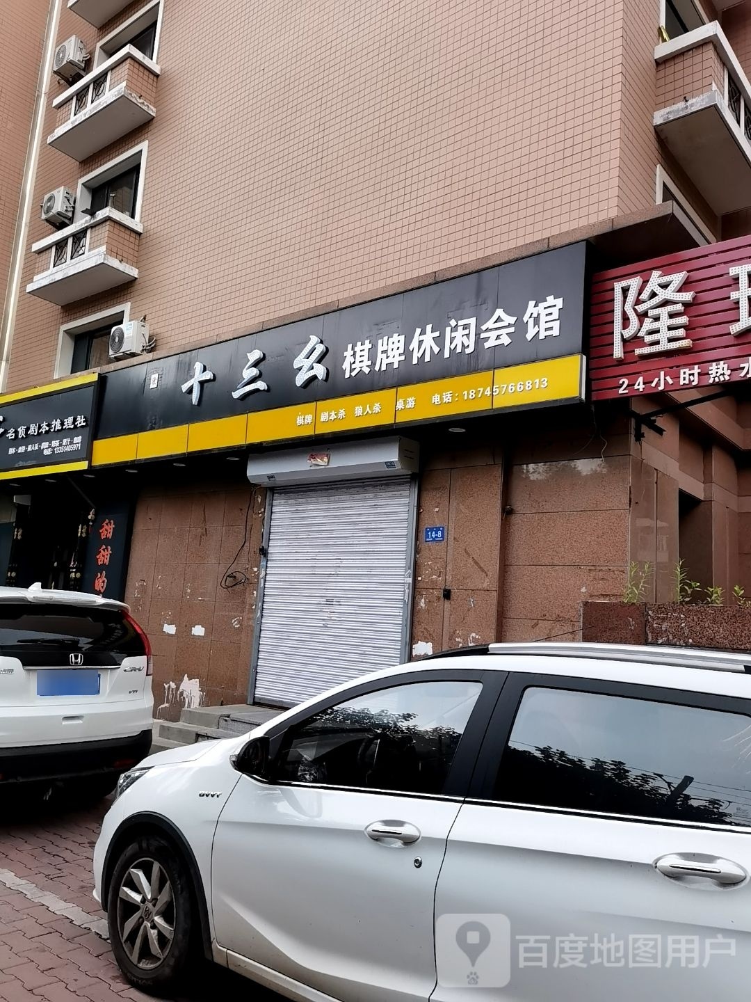 十三幺棋牌休闲会所