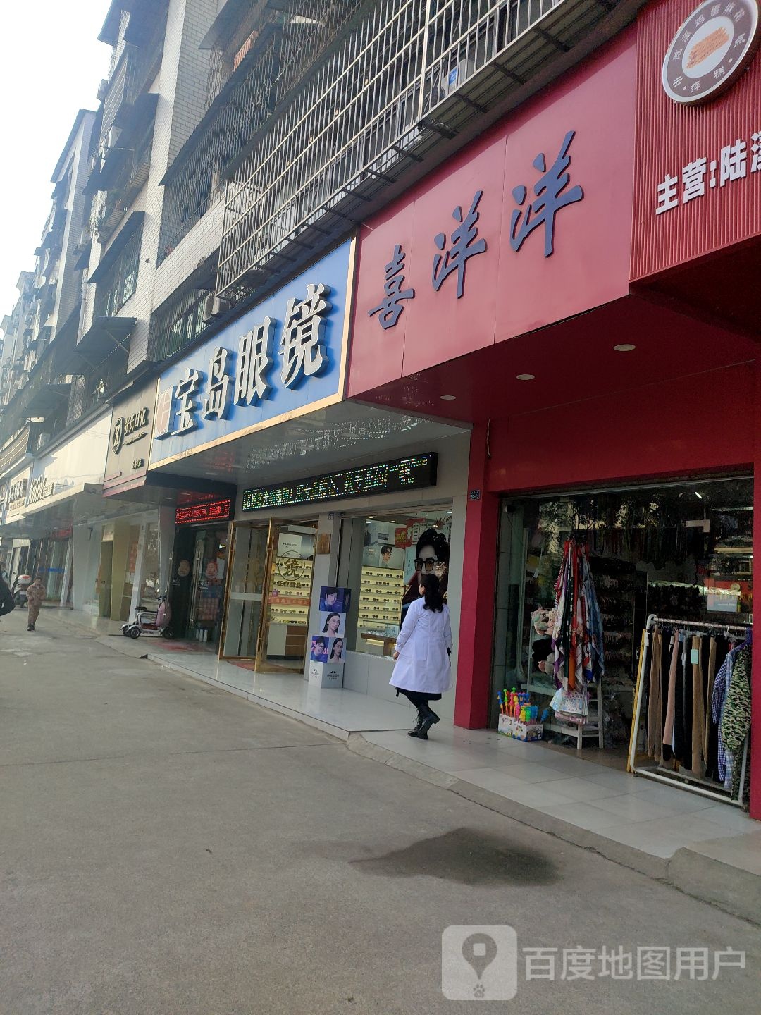 宝岛眼睛(人民大道店)