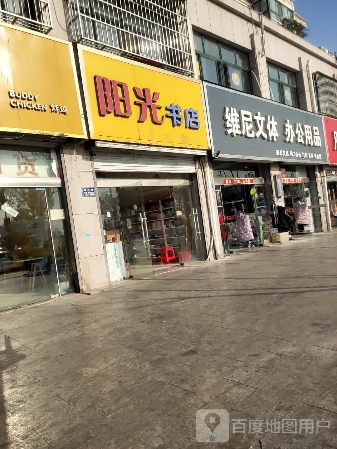 阳光书店(富建·帝逸国际店)