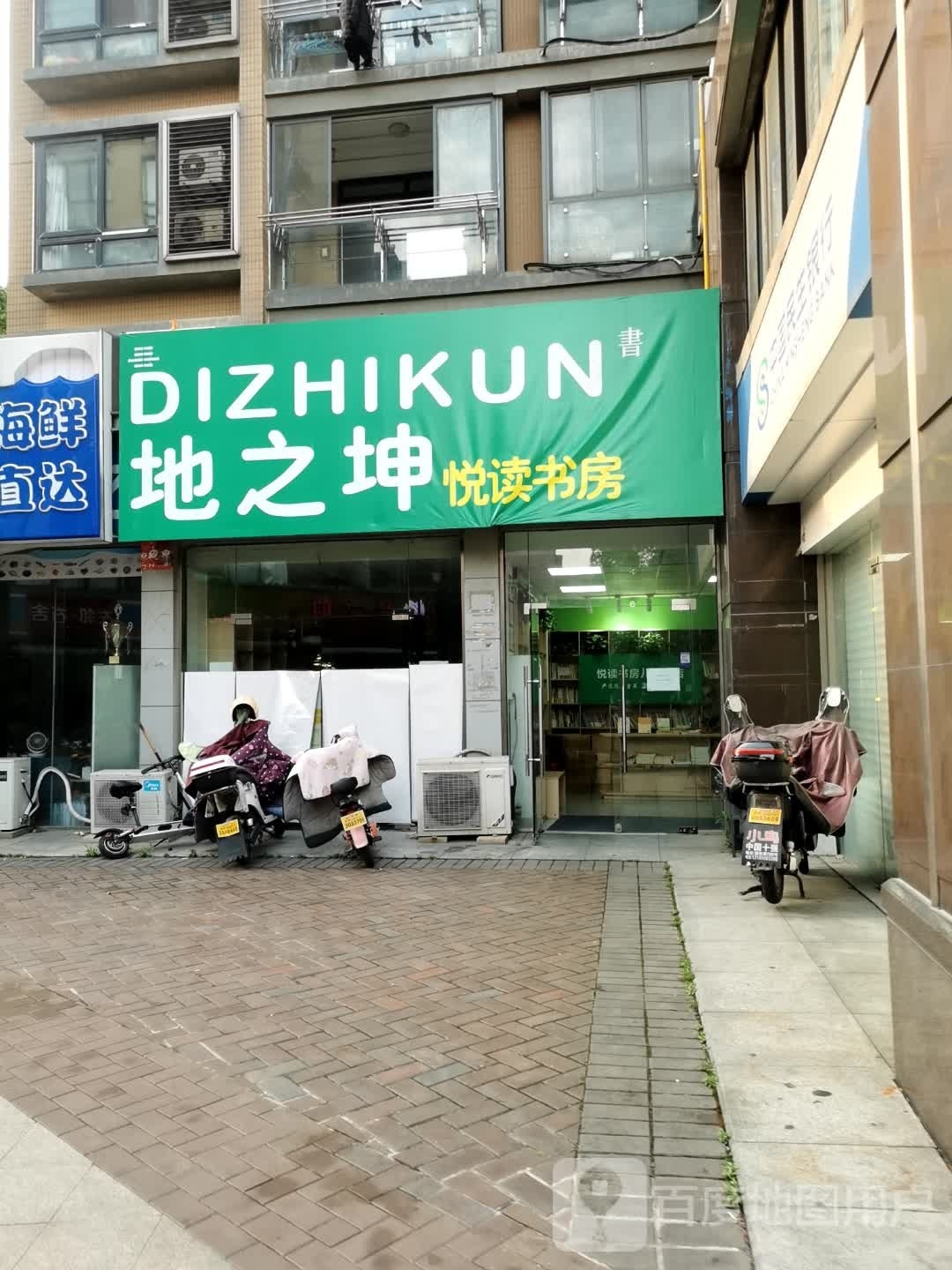 地之坤悦读尚书房